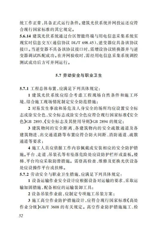 明确储能设计要求！《海南省建筑光伏系统建设技术标准》出台