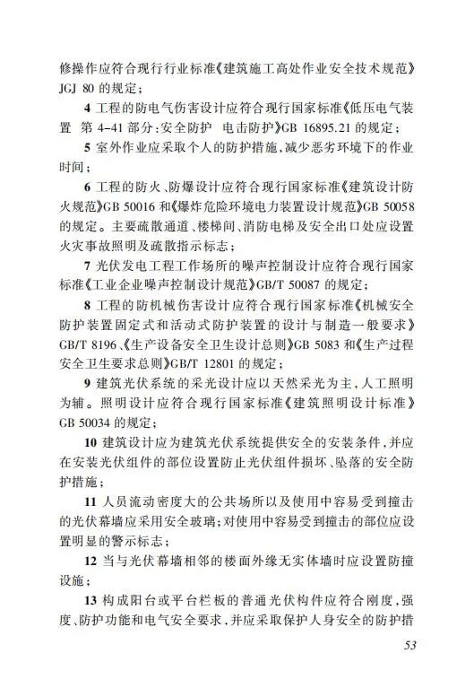 明确储能设计要求！《海南省建筑光伏系统建设技术标准》出台