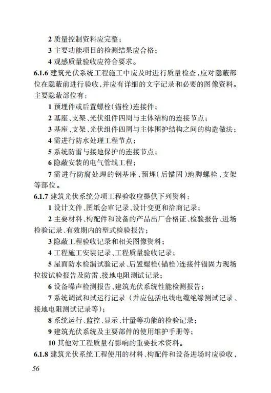 明确储能设计要求！《海南省建筑光伏系统建设技术标准》出台