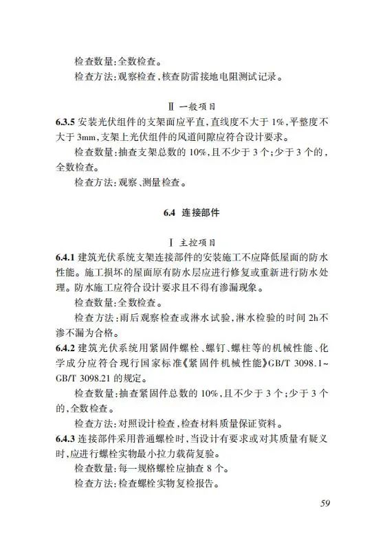 明确储能设计要求！《海南省建筑光伏系统建设技术标准》出台