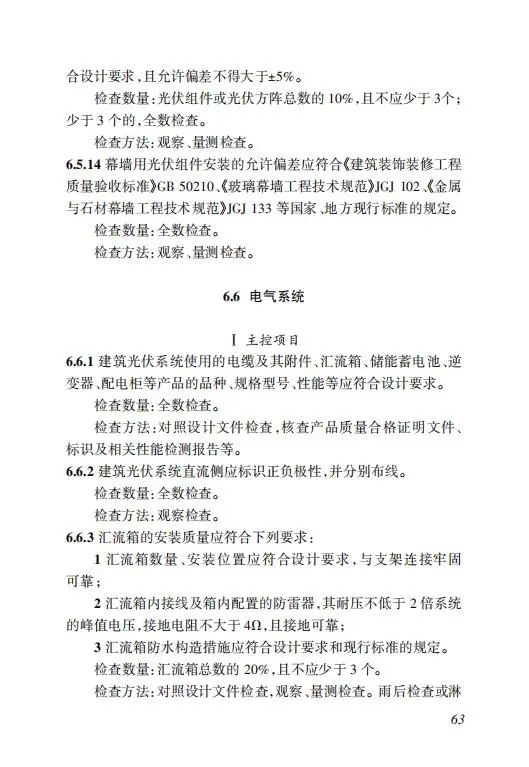 明确储能设计要求！《海南省建筑光伏系统建设技术标准》出台