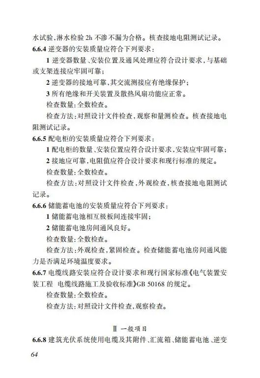 明确储能设计要求！《海南省建筑光伏系统建设技术标准》出台