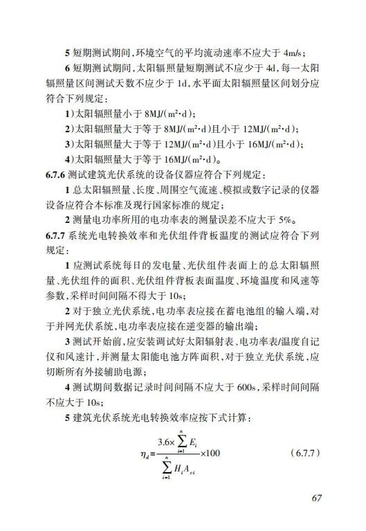 明确储能设计要求！《海南省建筑光伏系统建设技术标准》出台