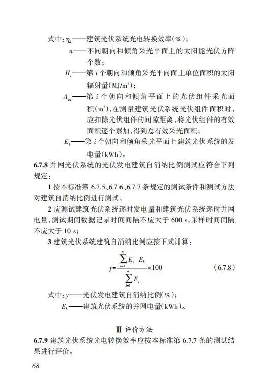 明确储能设计要求！《海南省建筑光伏系统建设技术标准》出台