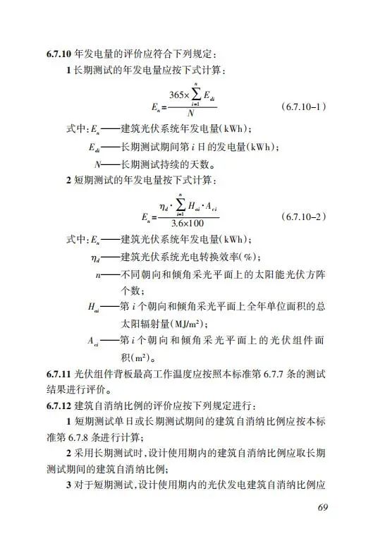 明确储能设计要求！《海南省建筑光伏系统建设技术标准》出台