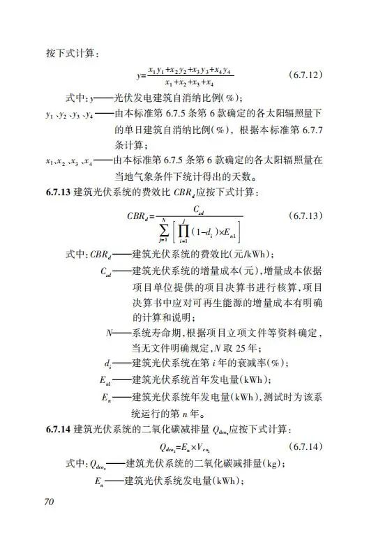 明确储能设计要求！《海南省建筑光伏系统建设技术标准》出台