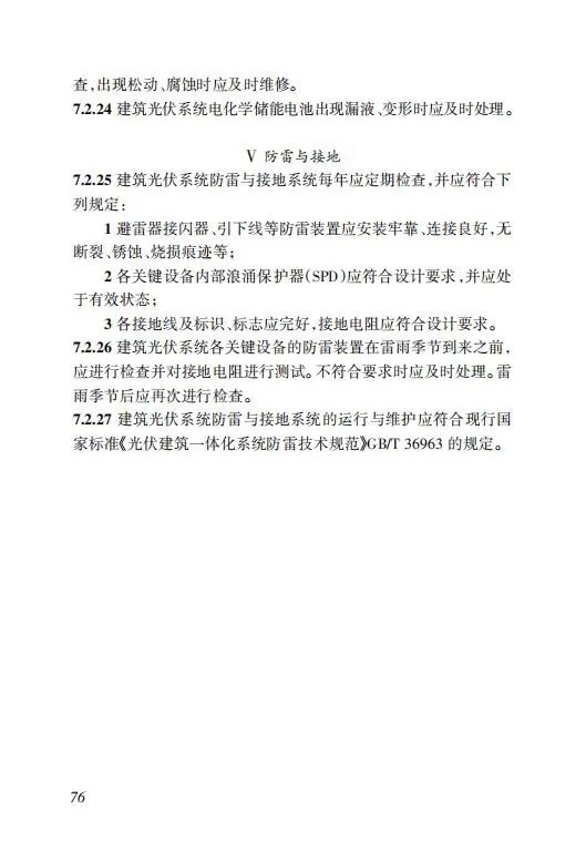 明确储能设计要求！《海南省建筑光伏系统建设技术标准》出台