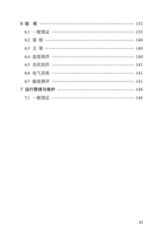 明确储能设计要求！《海南省建筑光伏系统建设技术标准》出台