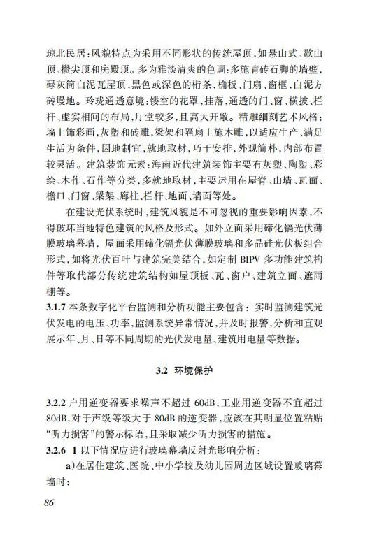 明确储能设计要求！《海南省建筑光伏系统建设技术标准》出台