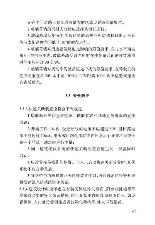 明确储能设计要求！《海南省建筑光伏系统建设技术标准》出台