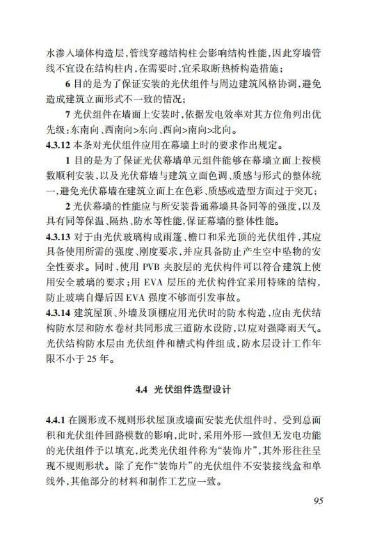 明确储能设计要求！《海南省建筑光伏系统建设技术标准》出台