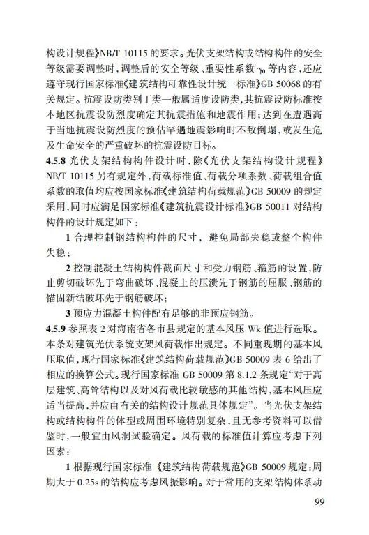 明确储能设计要求！《海南省建筑光伏系统建设技术标准》出台