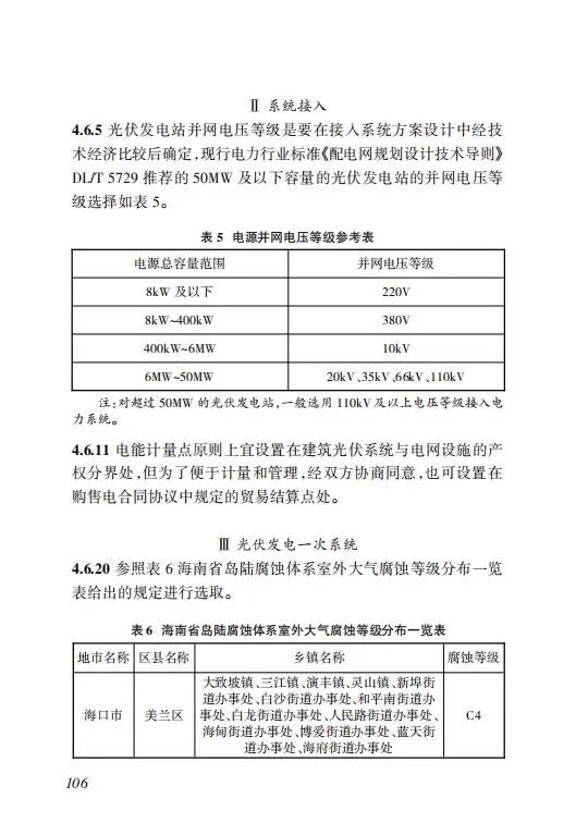 明确储能设计要求！《海南省建筑光伏系统建设技术标准》出台