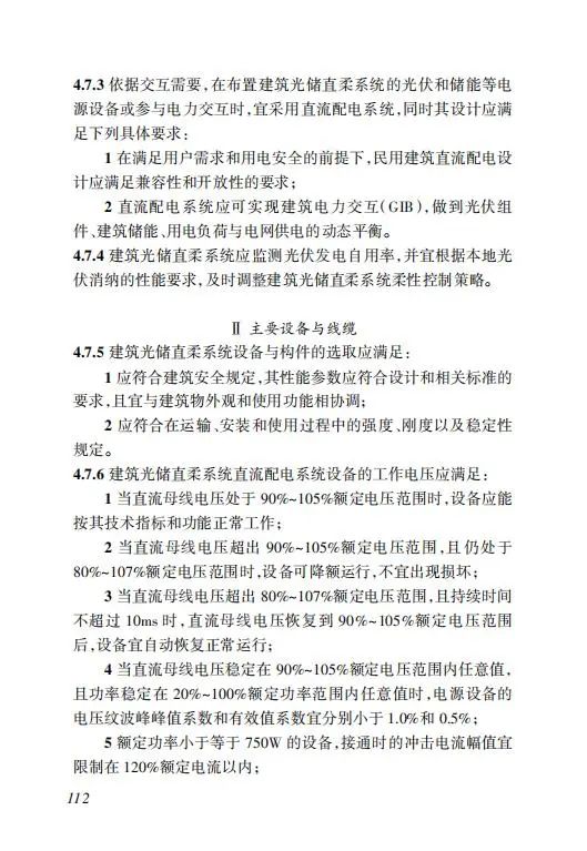 明确储能设计要求！《海南省建筑光伏系统建设技术标准》出台