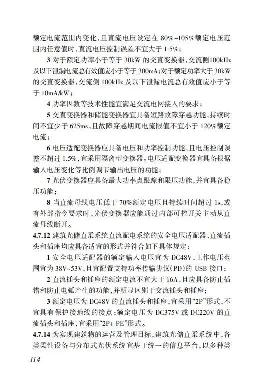 明确储能设计要求！《海南省建筑光伏系统建设技术标准》出台