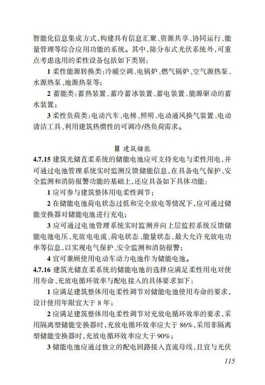 明确储能设计要求！《海南省建筑光伏系统建设技术标准》出台