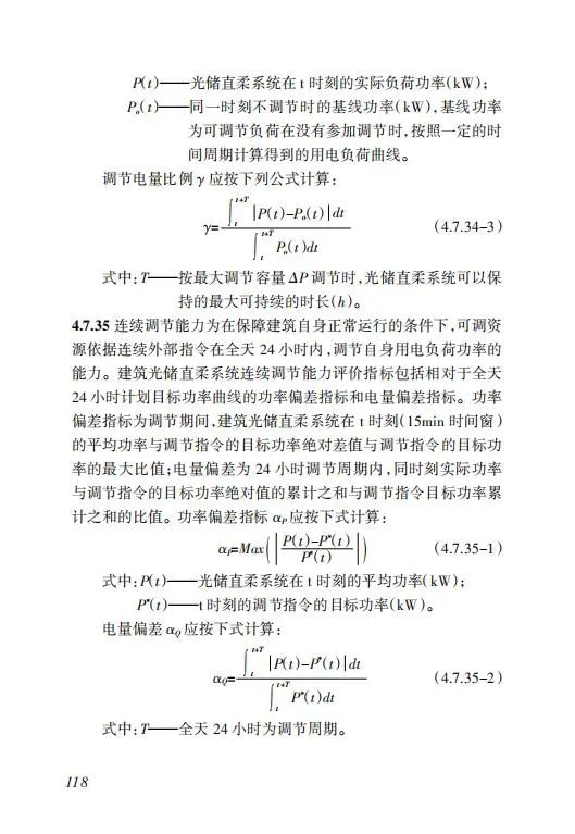 明确储能设计要求！《海南省建筑光伏系统建设技术标准》出台