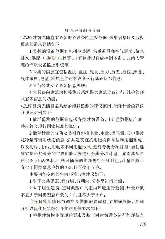 明确储能设计要求！《海南省建筑光伏系统建设技术标准》出台