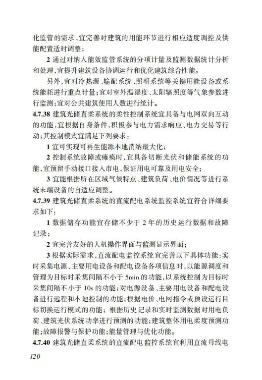 明确储能设计要求！《海南省建筑光伏系统建设技术标准》出台