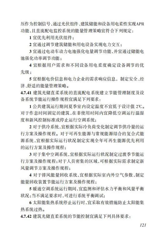 明确储能设计要求！《海南省建筑光伏系统建设技术标准》出台