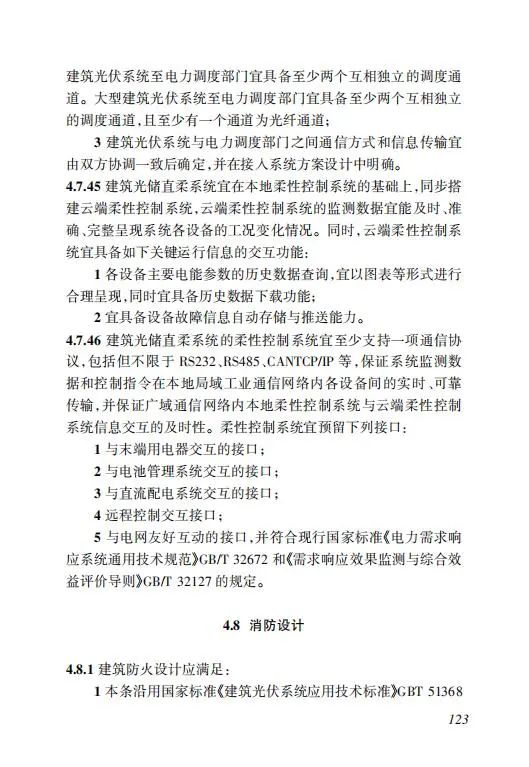 明确储能设计要求！《海南省建筑光伏系统建设技术标准》出台