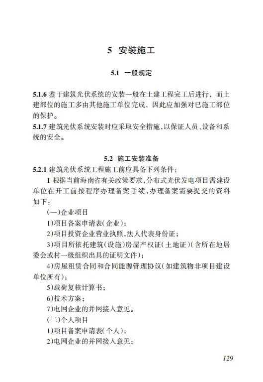 明确储能设计要求！《海南省建筑光伏系统建设技术标准》出台