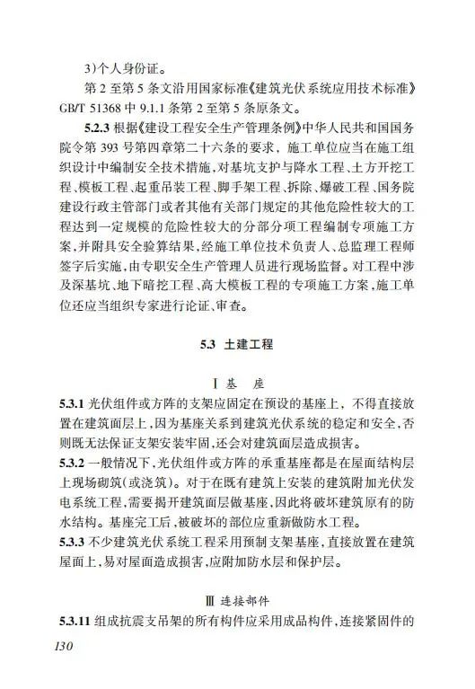 明确储能设计要求！《海南省建筑光伏系统建设技术标准》出台