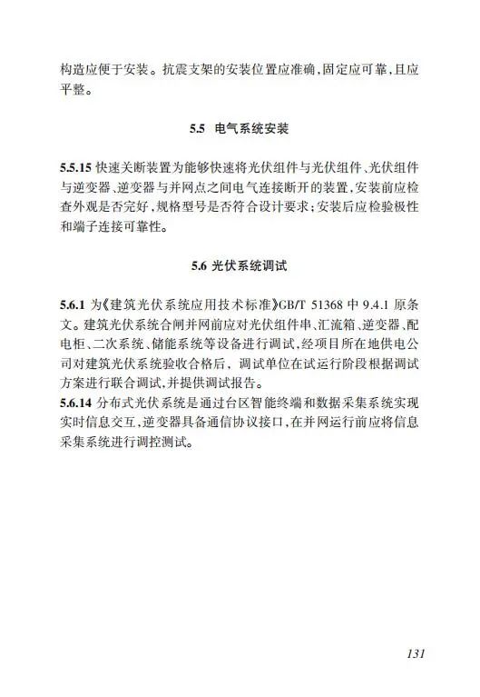 明确储能设计要求！《海南省建筑光伏系统建设技术标准》出台