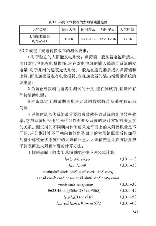 明确储能设计要求！《海南省建筑光伏系统建设技术标准》出台