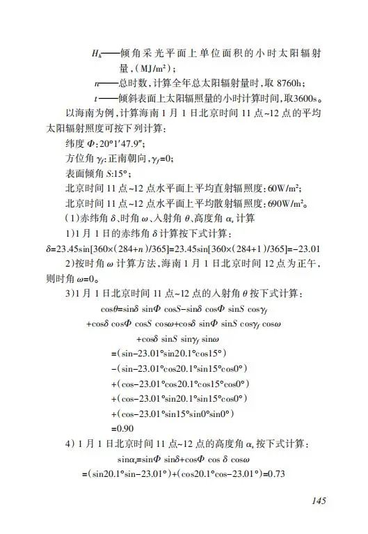 明确储能设计要求！《海南省建筑光伏系统建设技术标准》出台