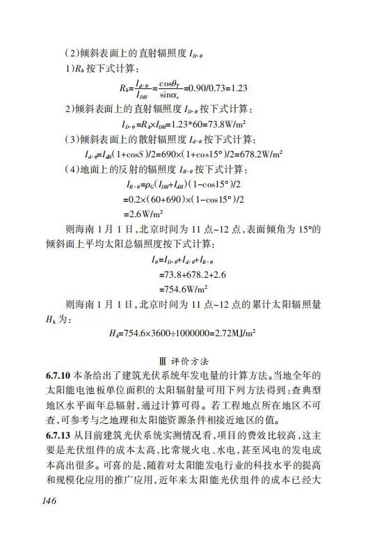 明确储能设计要求！《海南省建筑光伏系统建设技术标准》出台