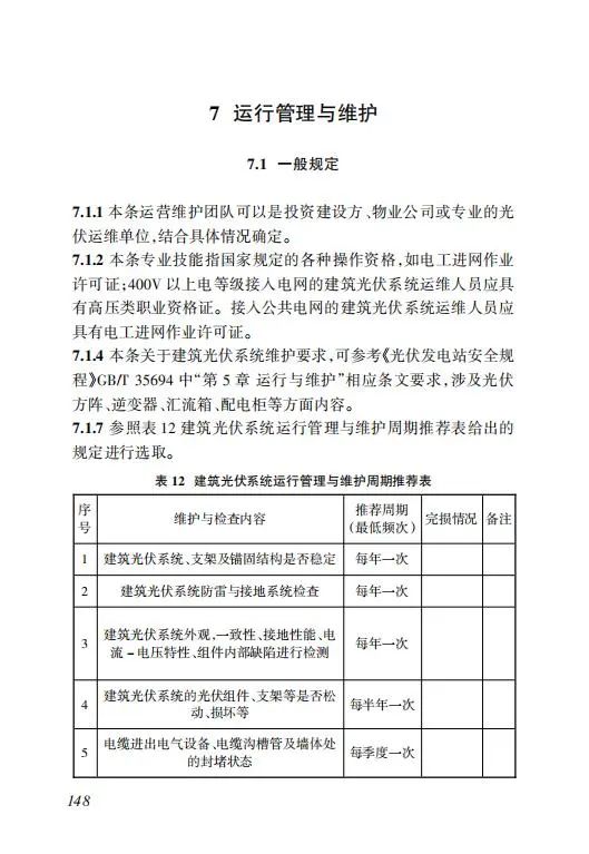 明确储能设计要求！《海南省建筑光伏系统建设技术标准》出台