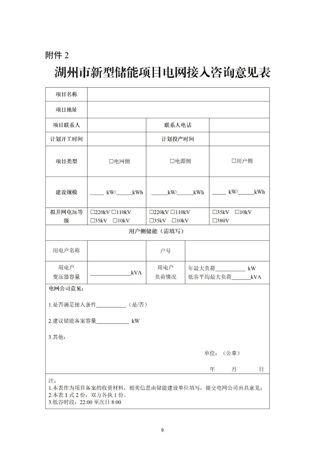 浙江湖州：储能项目竣工验收合格后需申请消防验收或备案抽查