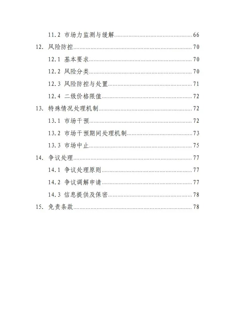 31座储能电站符合要求！《湖南省电力现货市场交易实施规则》印发