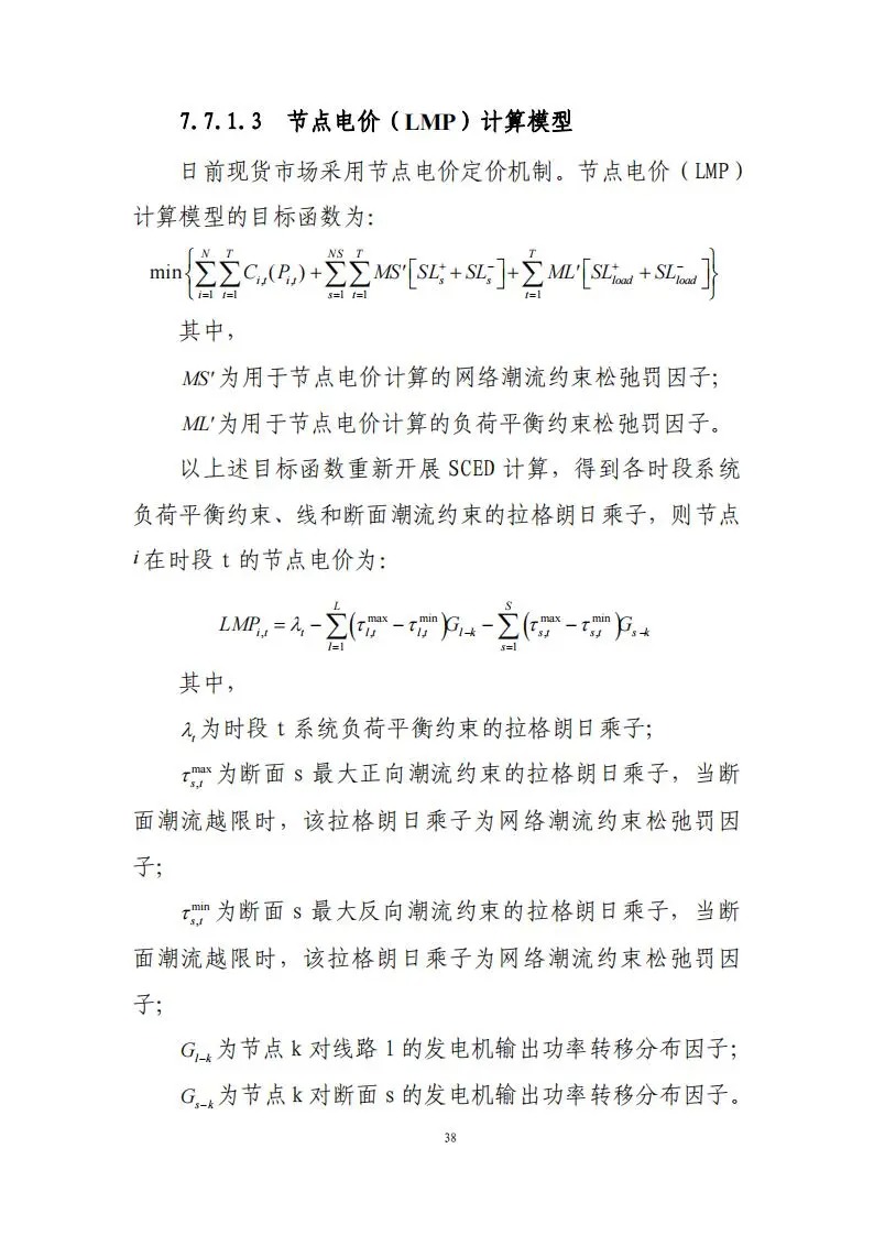 31座储能电站符合要求！《湖南省电力现货市场交易实施规则》印发