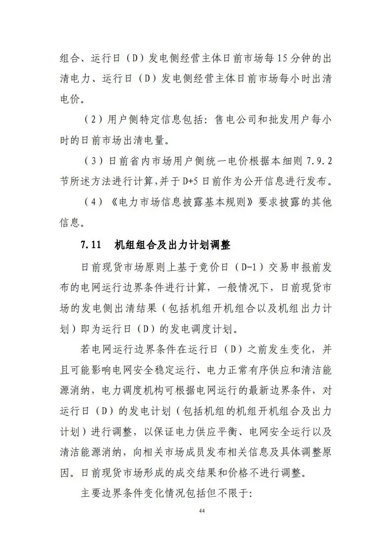 31座储能电站符合要求！《湖南省电力现货市场交易实施规则》印发