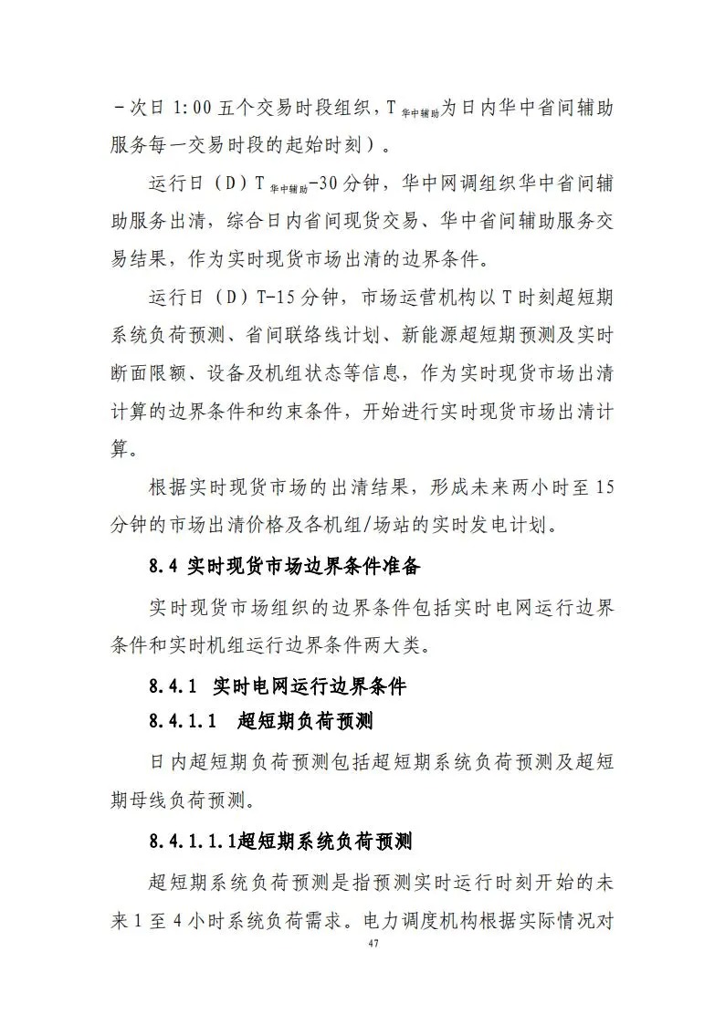 31座储能电站符合要求！《湖南省电力现货市场交易实施规则》印发