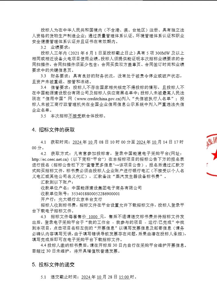 300MW/1800MWh！甘肃玉门压缩空气储能电站示范工程EPC总承包项目蒸汽发生器设备招标