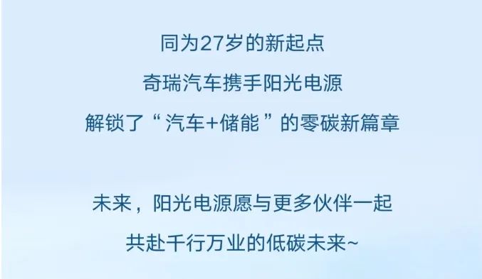 40MW/80MWh！奇瑞汽车携手阳光电源新建汽车行业首座储能电站