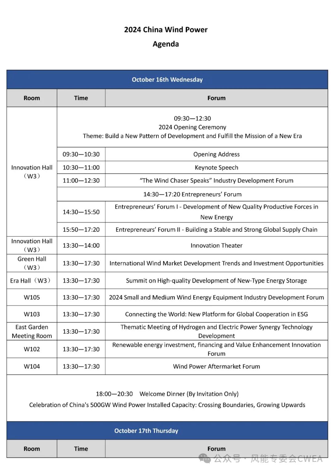 2024北京国际风能大会暨展览会（CWP2024）中英文详细日程发布