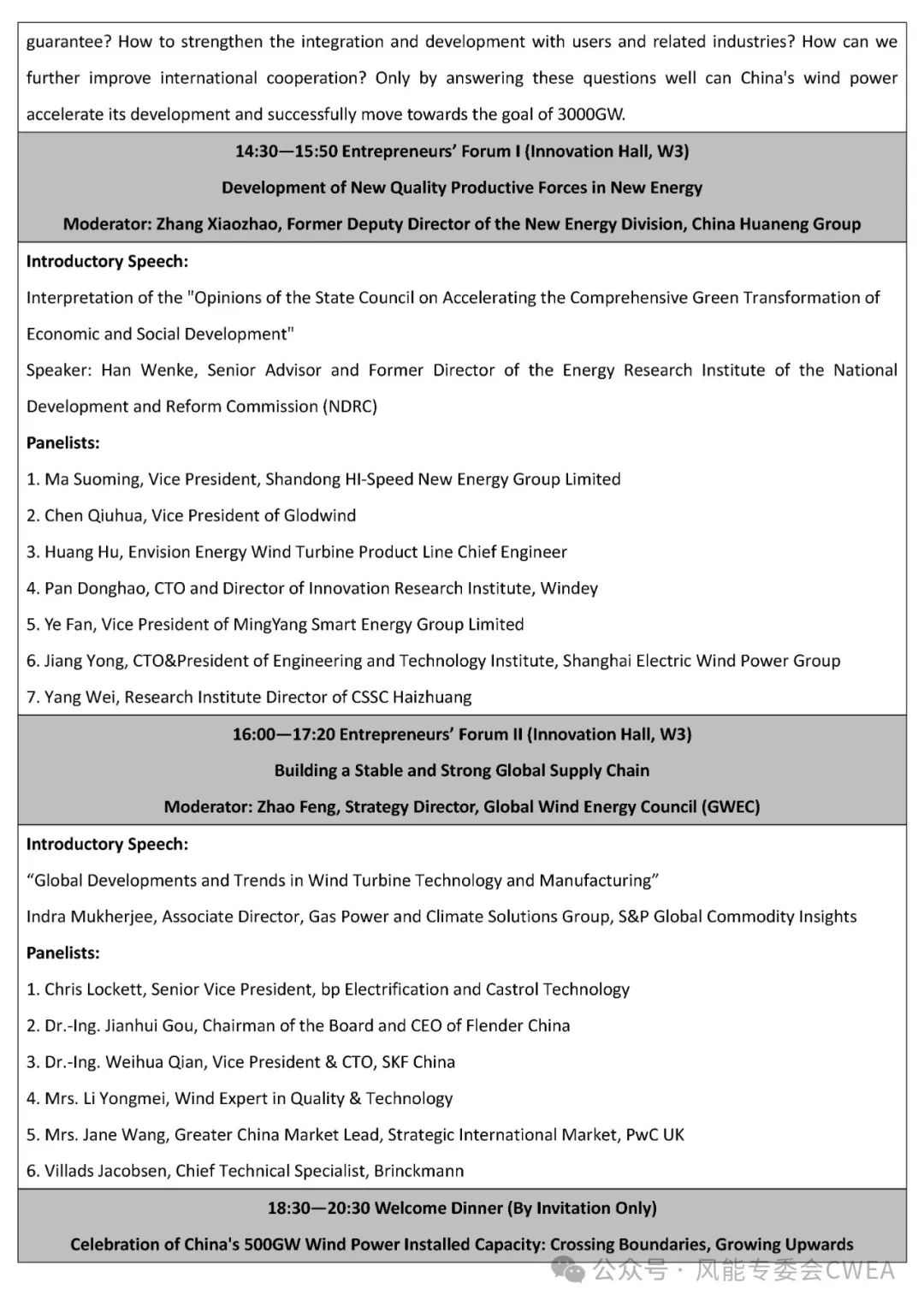 2024北京国际风能大会暨展览会（CWP2024）中英文详细日程发布