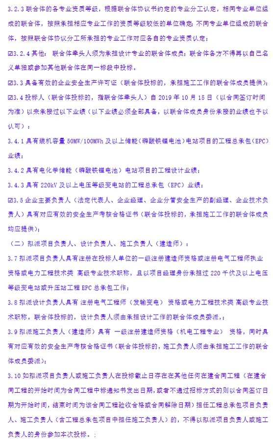 200MW/400MWh！山东滨州储能项目一期工程EPC招标