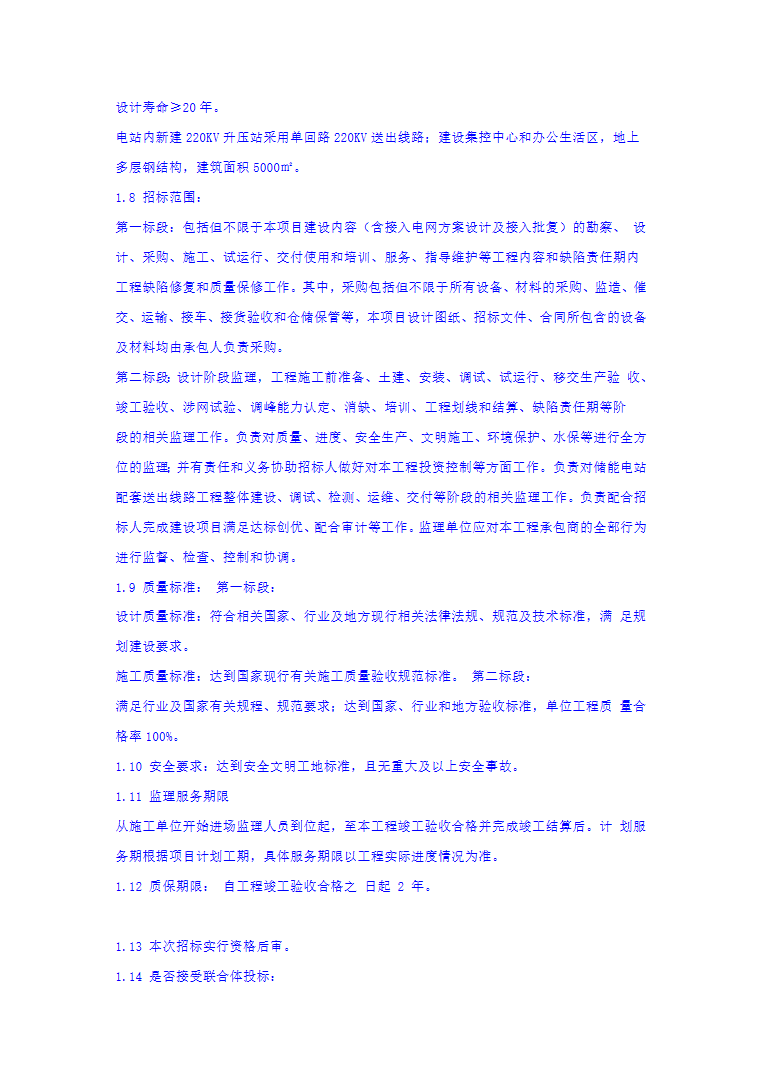 300MW/1000MWh！河南安阳磷酸铁锂+全钒液流独立共享储能项目EPC招标