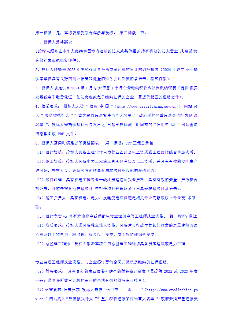 300MW/1000MWh！河南安阳磷酸铁锂+全钒液流独立共享储能项目EPC招标