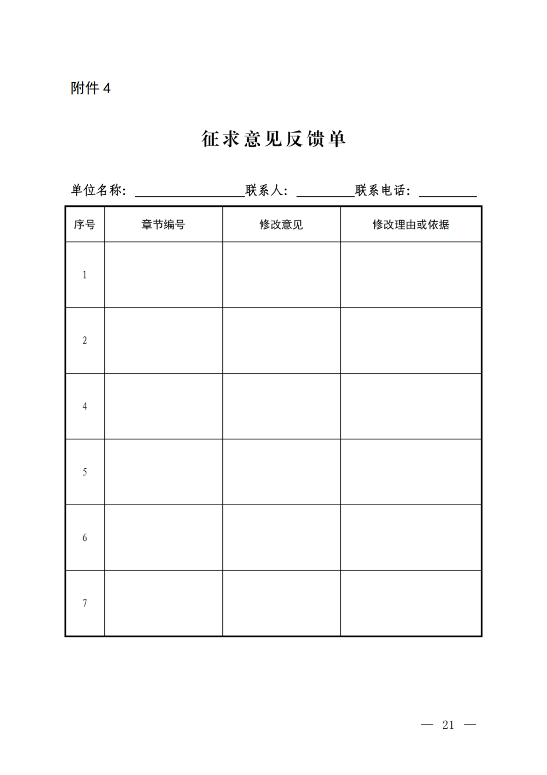 生态环境部：陆域集中光伏电站、太阳能热发电项目等，应编制环境影响报告表