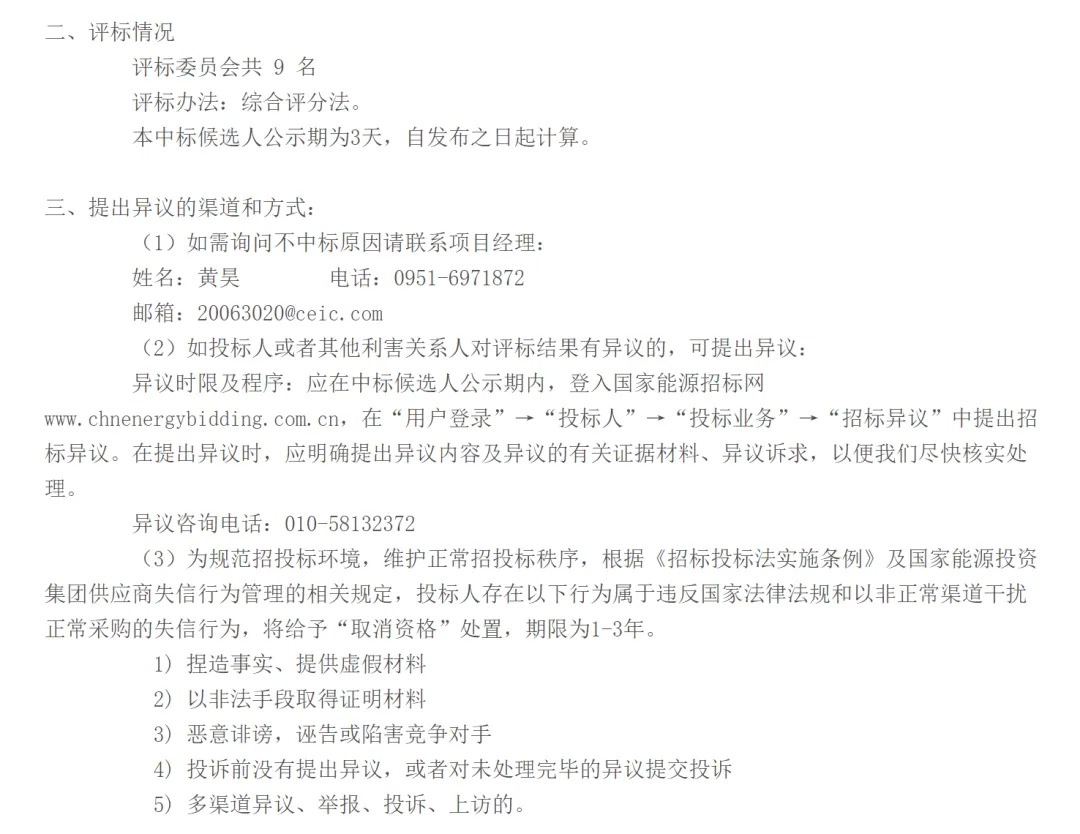 25MW/100MWh！海南塔拉组串式构网型储能项目中标候选人公示