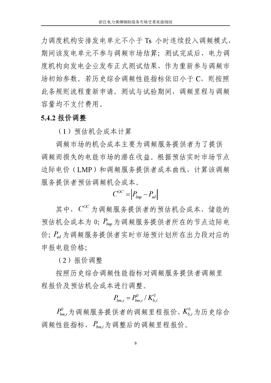 浙江电力交易中心印发《浙江电力中长期交易实施细则（征求意见稿）》等7份细则意见