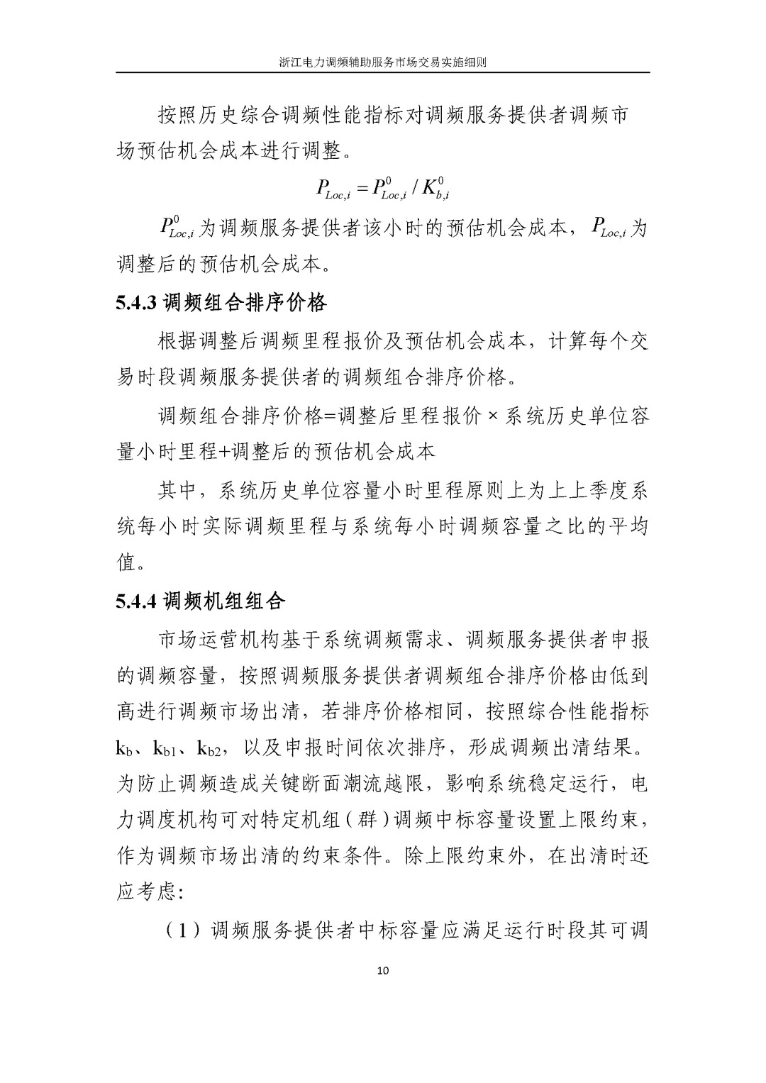 浙江电力交易中心印发《浙江电力中长期交易实施细则（征求意见稿）》等7份细则意见