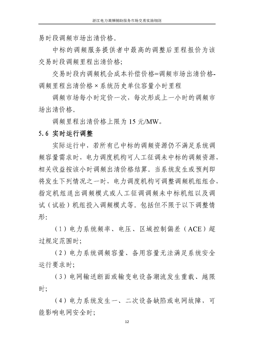 浙江电力交易中心印发《浙江电力中长期交易实施细则（征求意见稿）》等7份细则意见