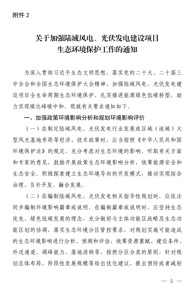 生态环境部发文，风机应距离周边居民、企事业单位等不得小于700米！